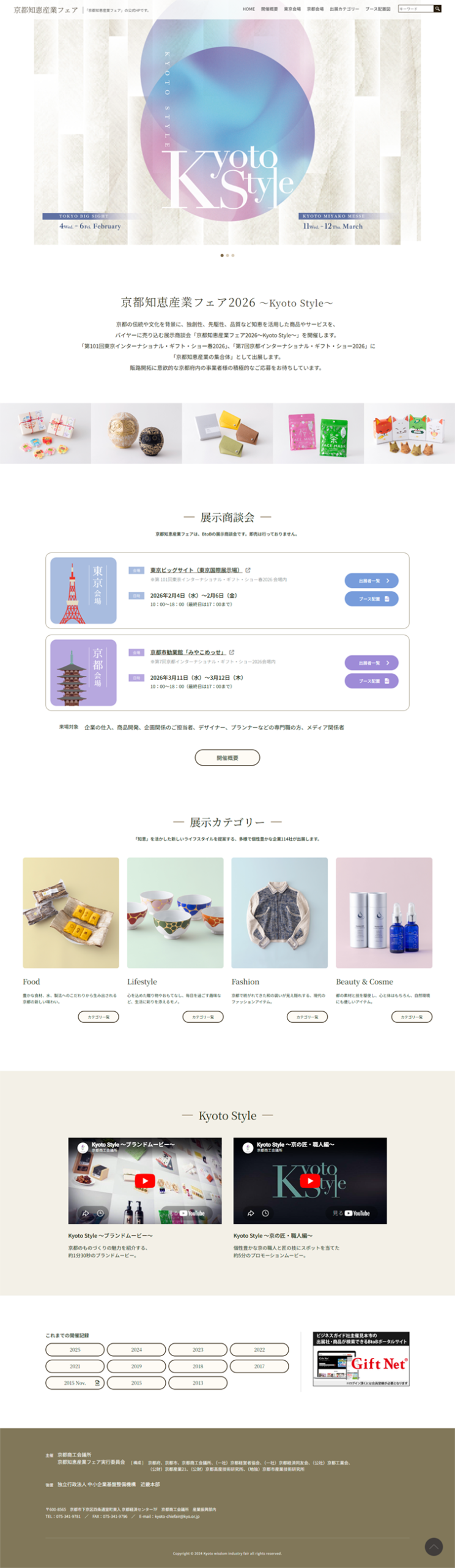 京都知恵産業フェア