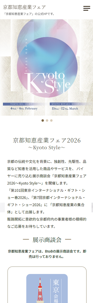 京都知恵産業フェア