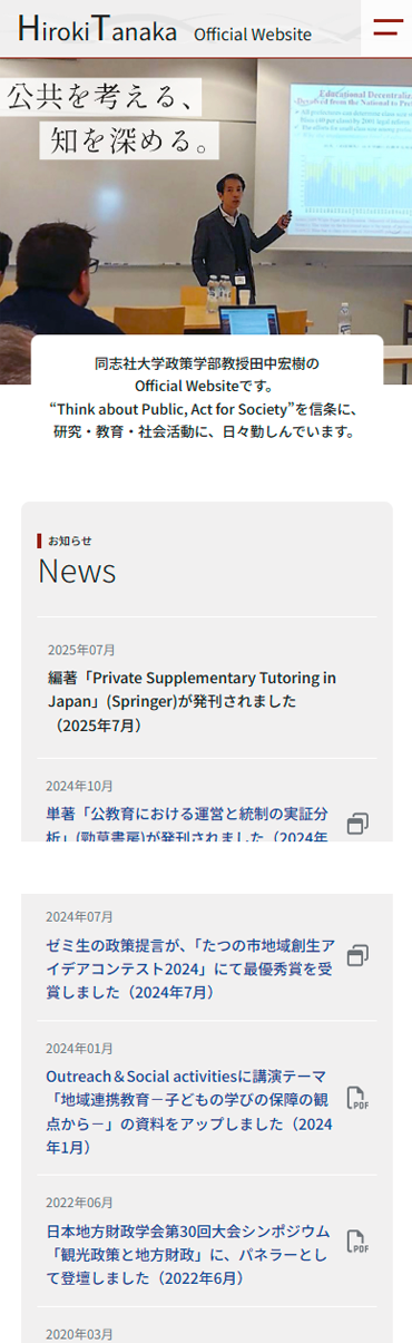同志社大学政策学部教授田中宏樹
