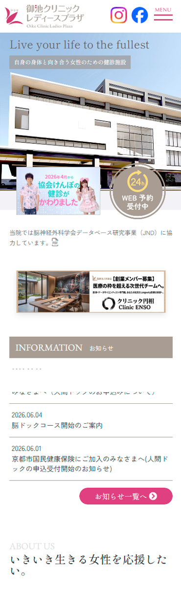 御池クリニック レディースプラザ